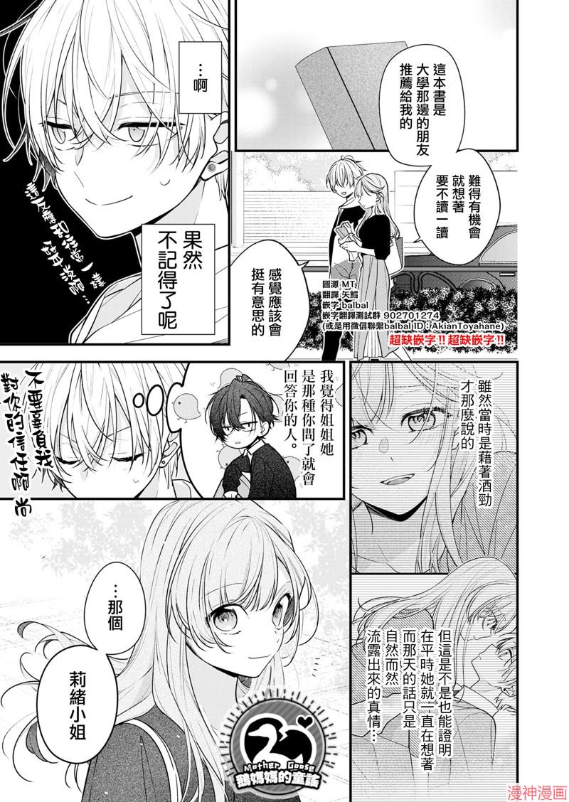 恋上朋友姐姐的男孩子~漫画,第18话1图