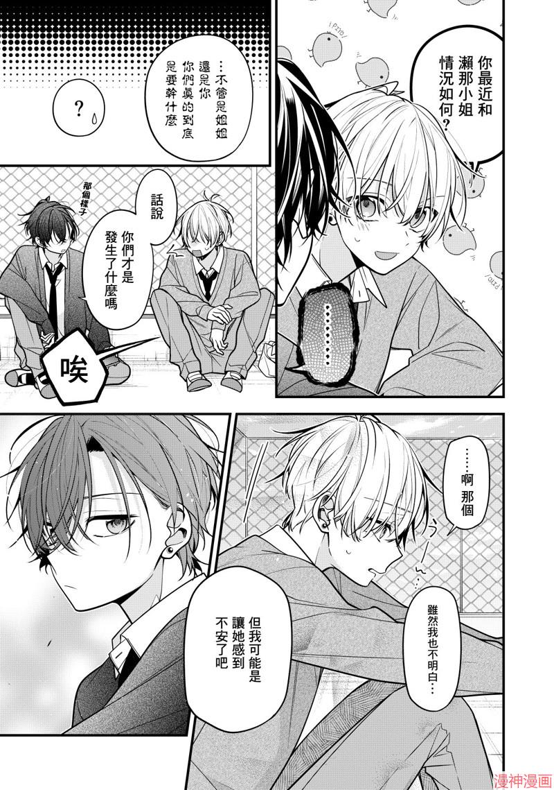 恋上朋友姐姐的男孩子~漫画,第17话2图