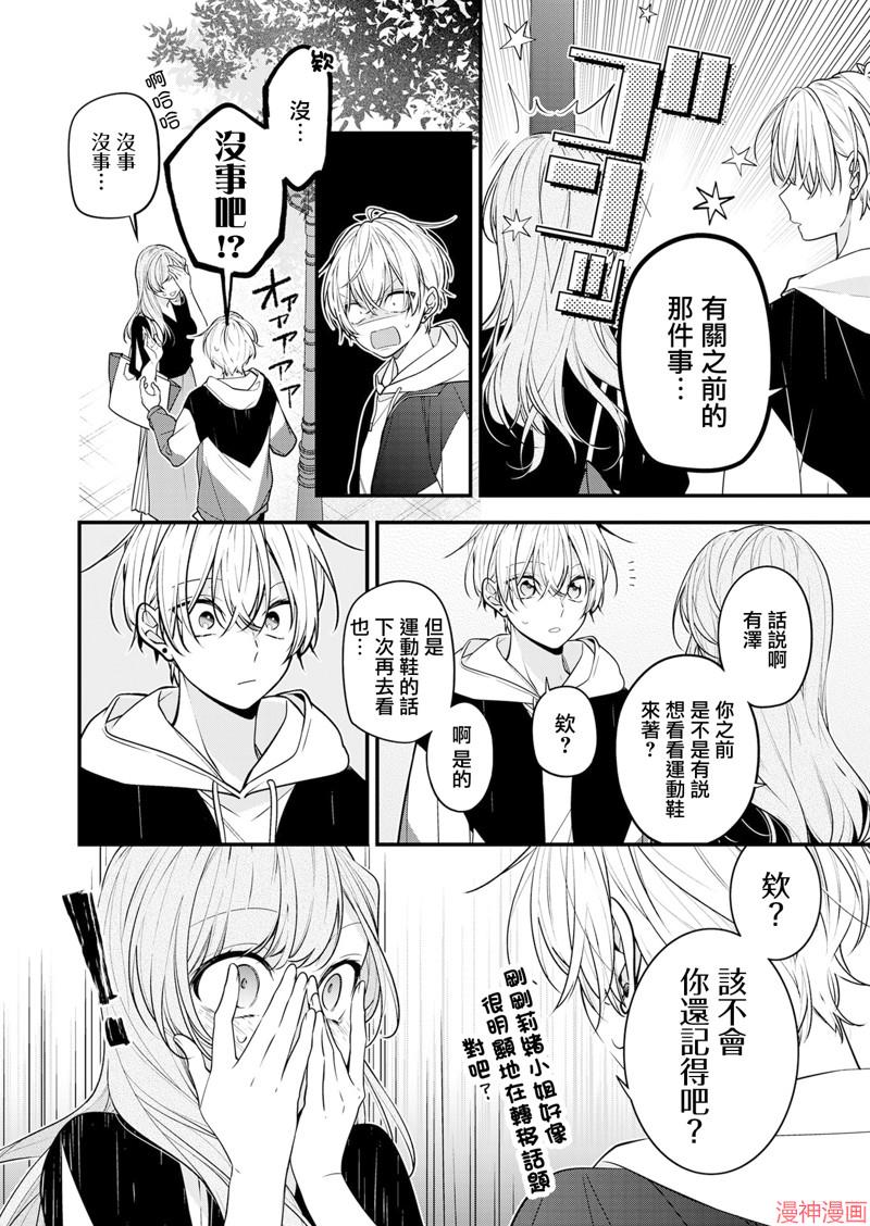恋上朋友姐姐的男孩子~漫画,第18话2图