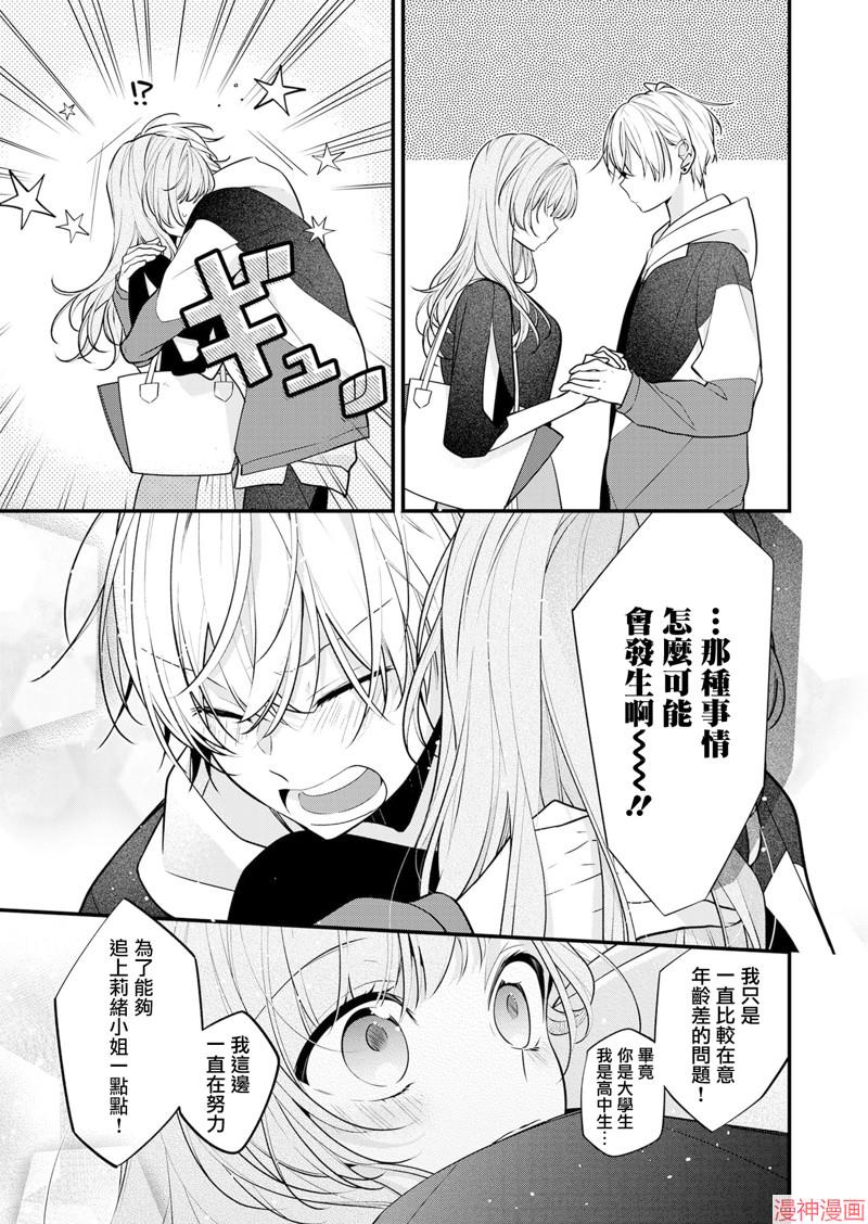 恋上朋友姐姐的男孩子~漫画,第18话5图