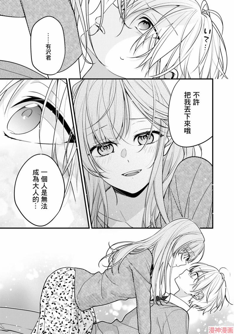 恋上朋友姐姐的男孩子~漫画,第16话3图