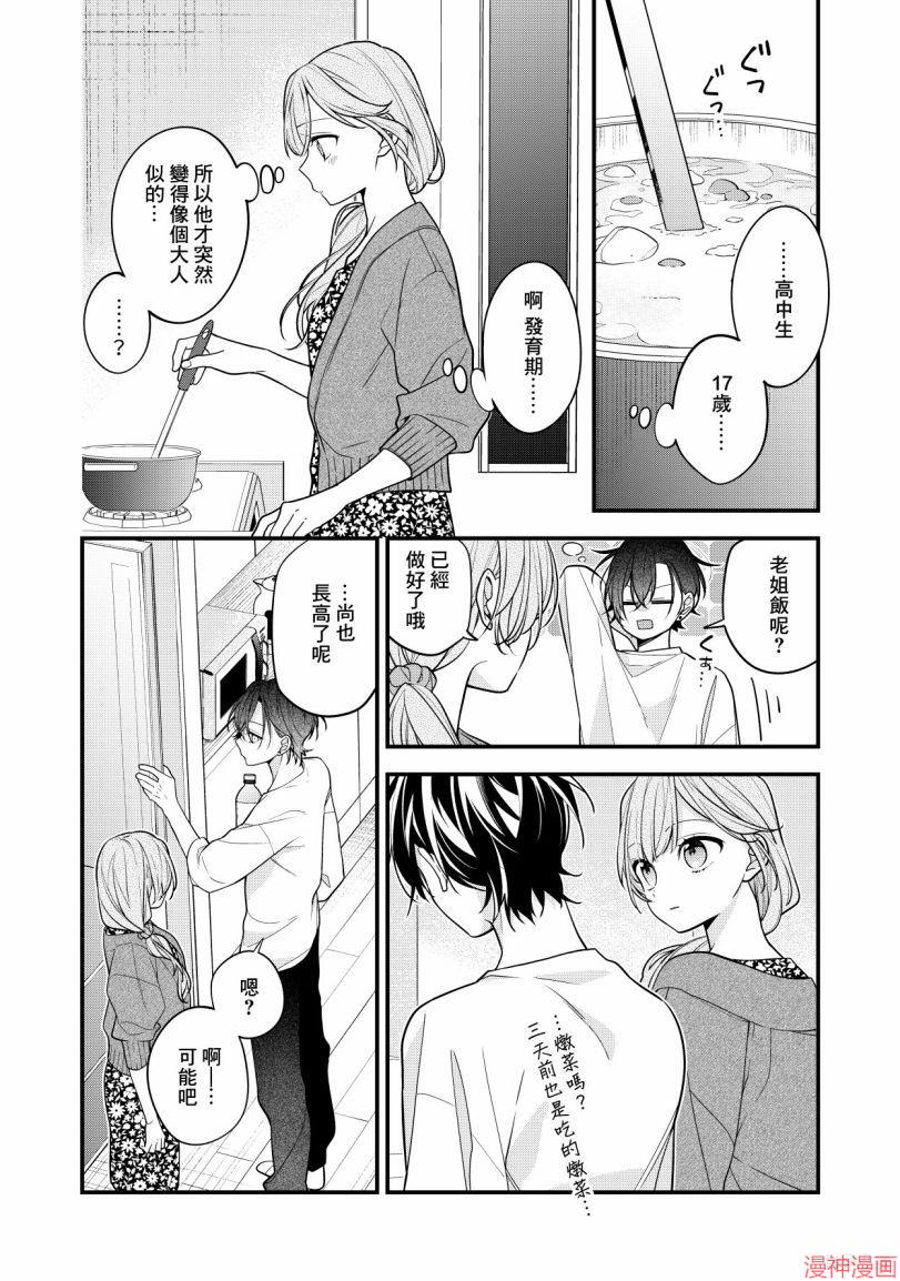 恋上朋友姐姐的男孩子~漫画,第15话1图