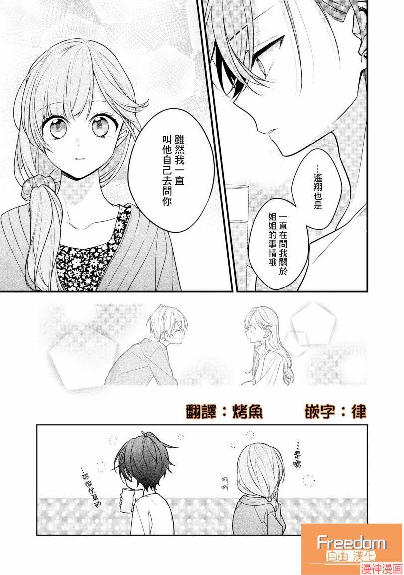 恋上朋友姐姐的男孩子~漫画,第15话4图
