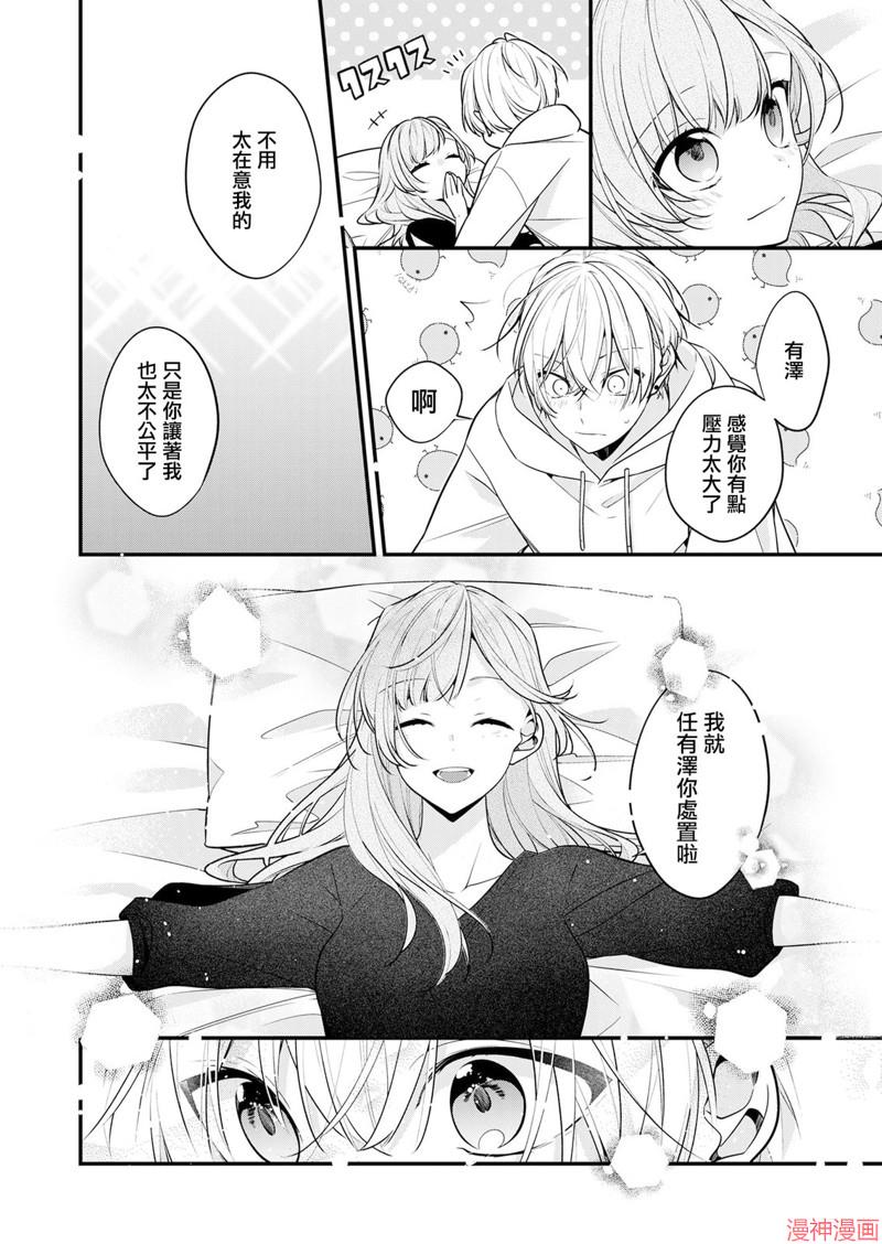 恋上朋友姐姐的男孩子~漫画,第19话5图