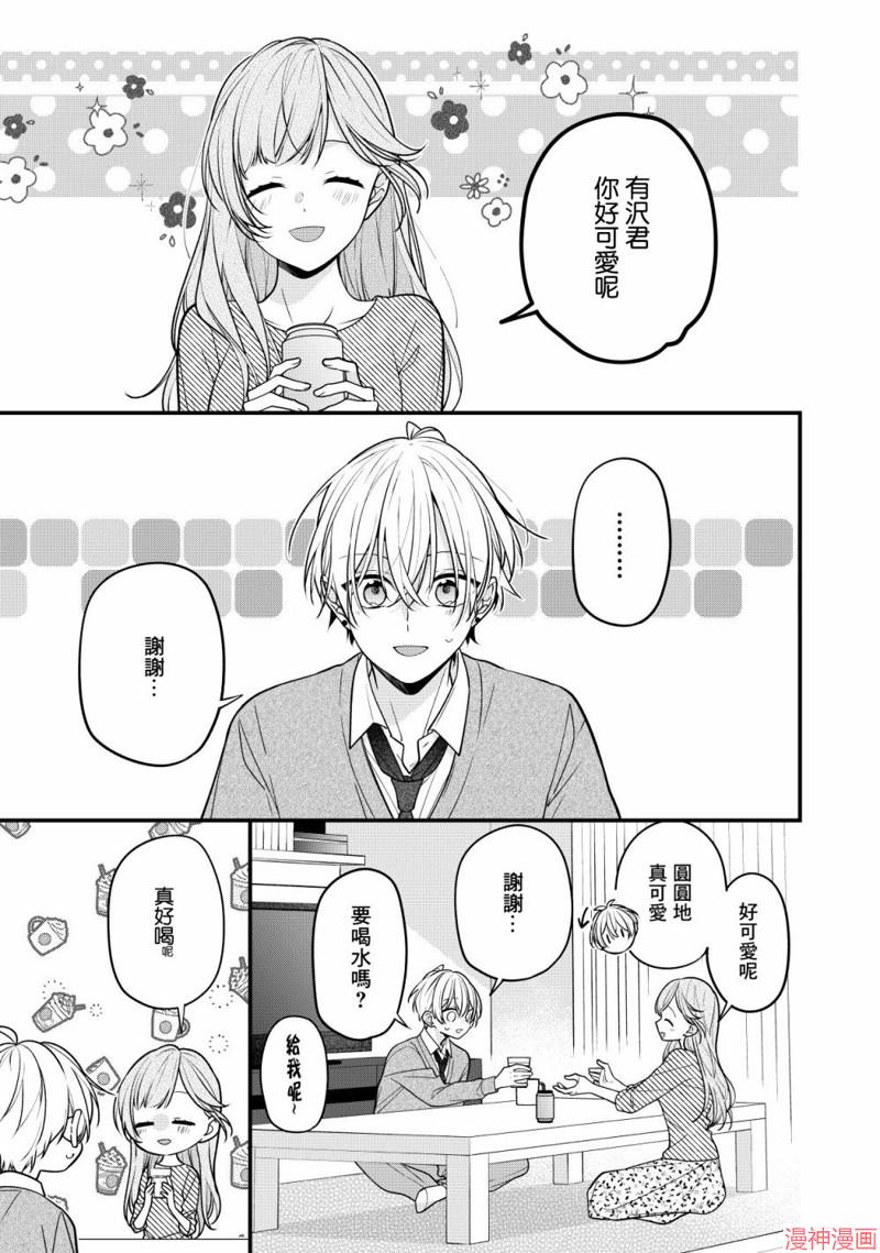 恋上朋友姐姐的男孩子~漫画,第16话1图