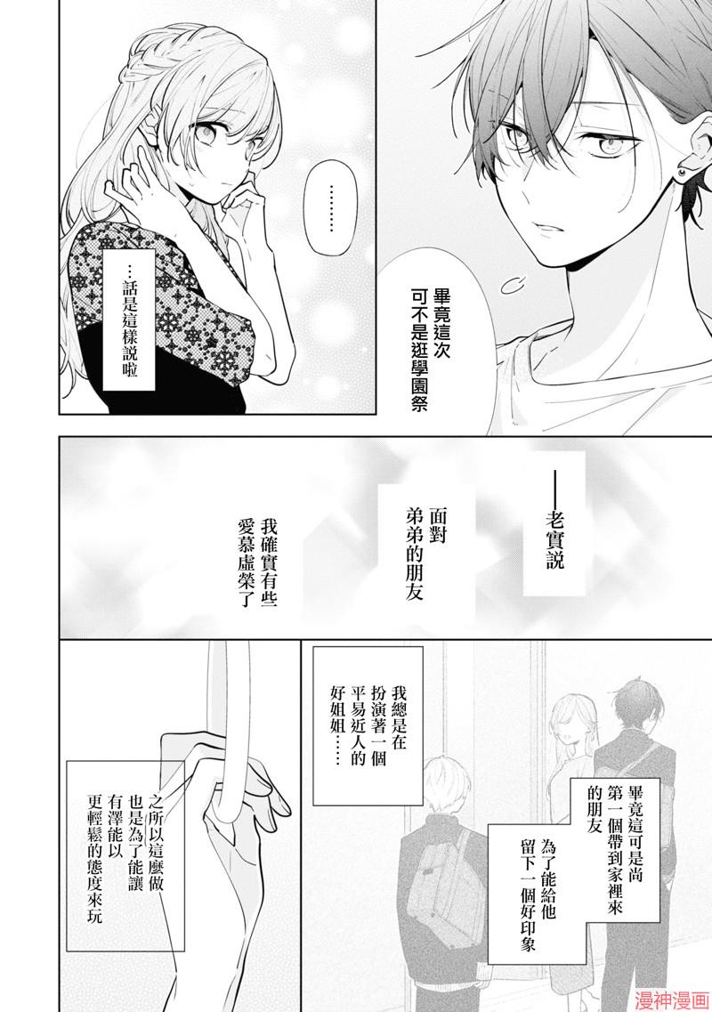 恋上朋友姐姐的男孩子~漫画,连载9.14图