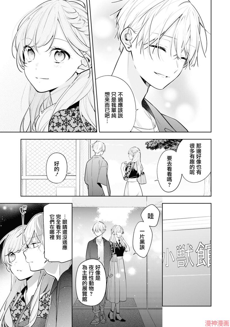 恋上朋友姐姐的男孩子~漫画,连载9.23图