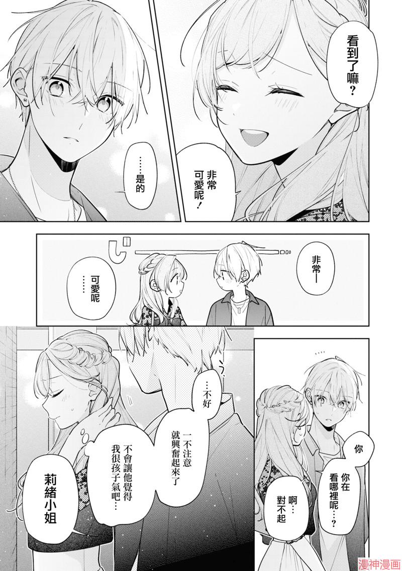 恋上朋友姐姐的男孩子~漫画,连载9.25图