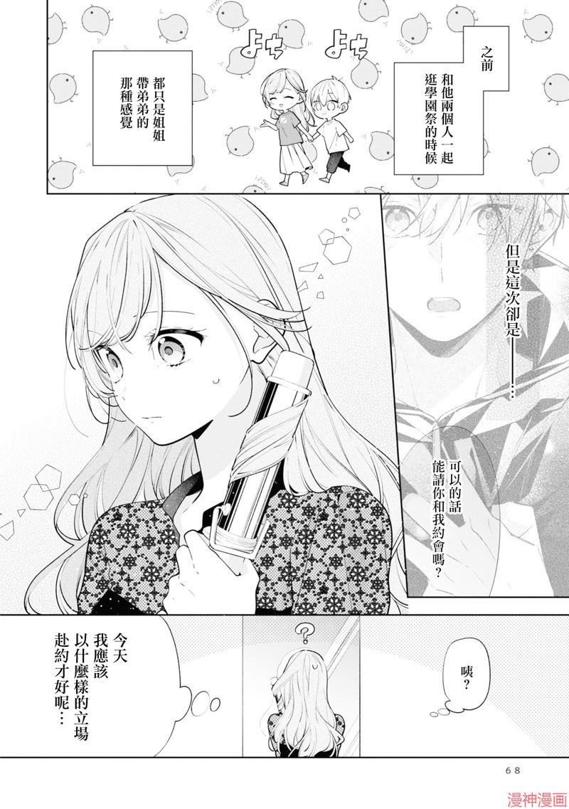 恋上朋友姐姐的男孩子~漫画,连载9.12图