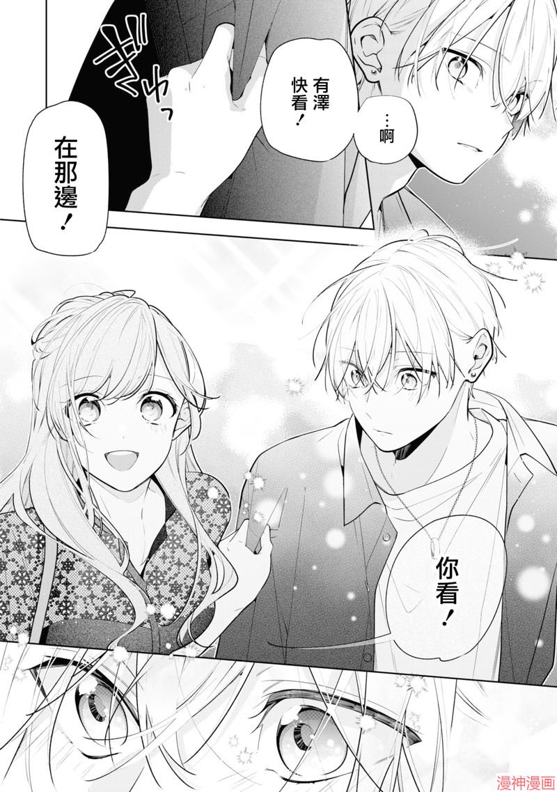 恋上朋友姐姐的男孩子~漫画,连载9.24图