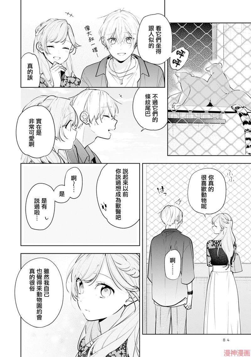 恋上朋友姐姐的男孩子~漫画,连载9.22图