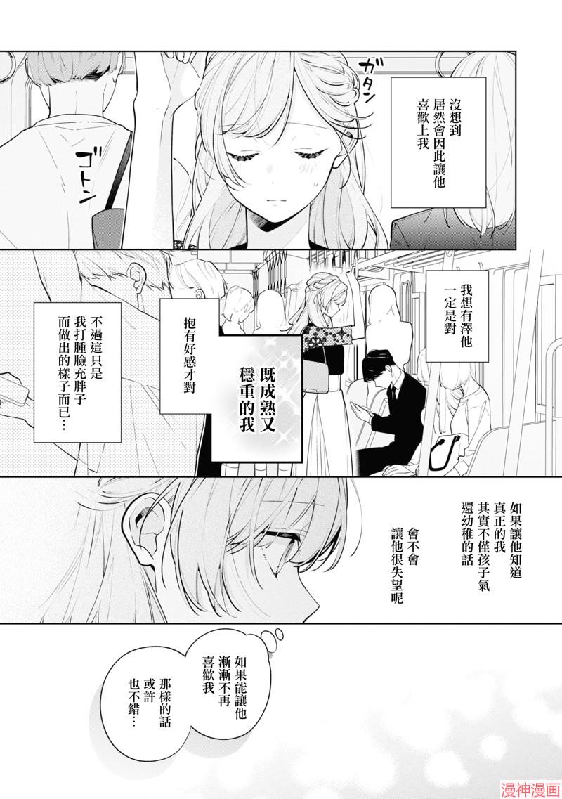 恋上朋友姐姐的男孩子~漫画,连载9.15图