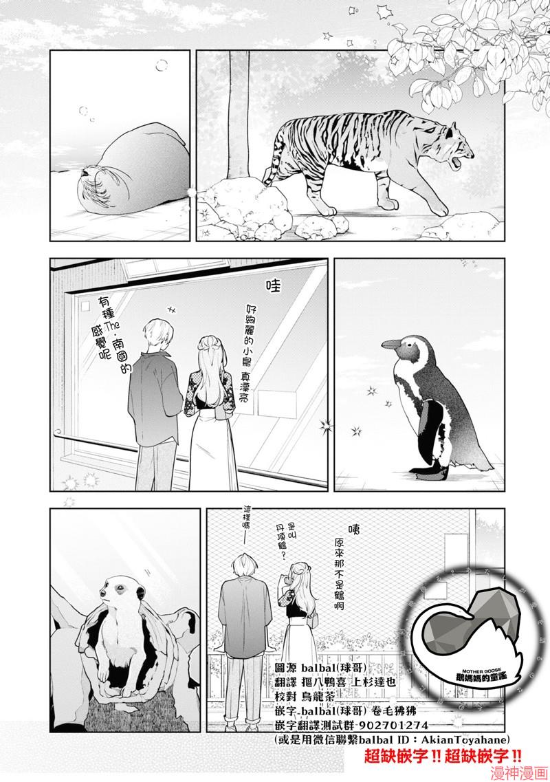 恋上朋友姐姐的男孩子~漫画,连载9.21图