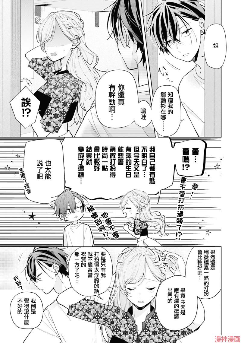 恋上朋友姐姐的男孩子~漫画,连载9.13图