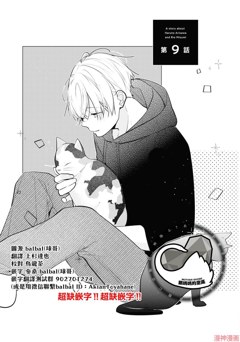 恋上朋友姐姐的男孩子~漫画,连载9.11图