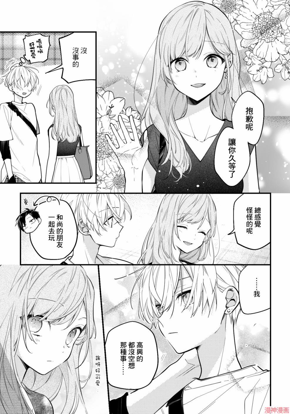 恋上朋友姐姐的男孩子~漫画,第01话2图