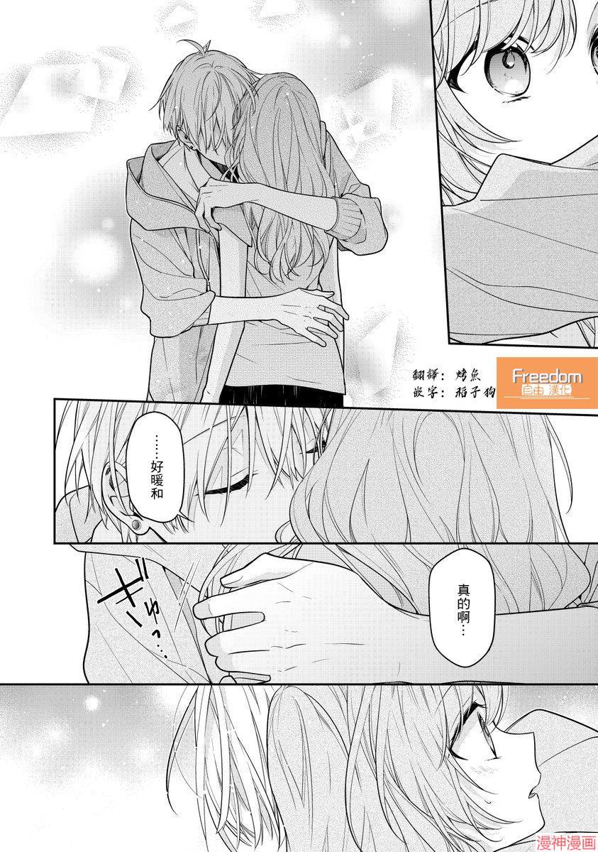 恋上朋友姐姐的男孩子~漫画,第05话3图