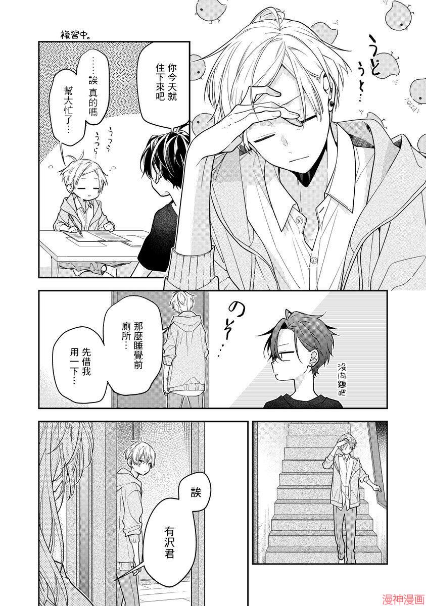 恋上朋友姐姐的男孩子~漫画,第05话1图