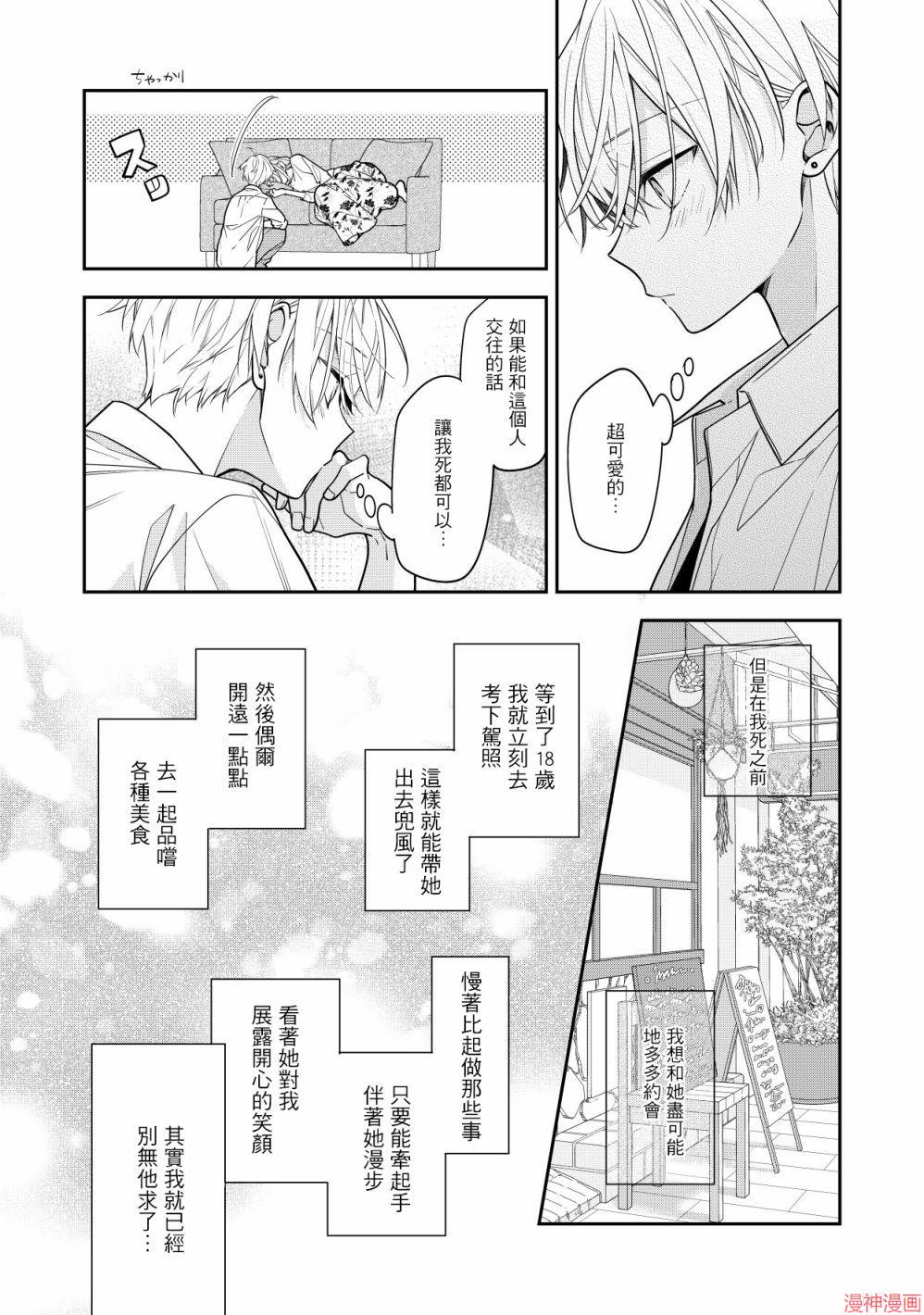 恋上朋友姐姐的男孩子~漫画,第03话2图