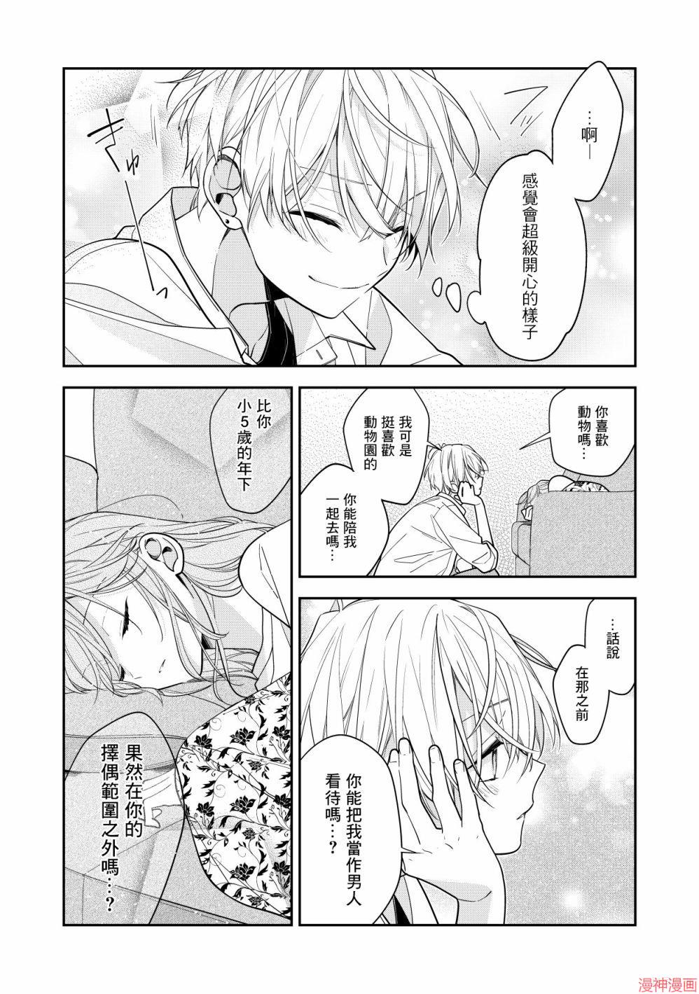 恋上朋友姐姐的男孩子~漫画,第03话3图