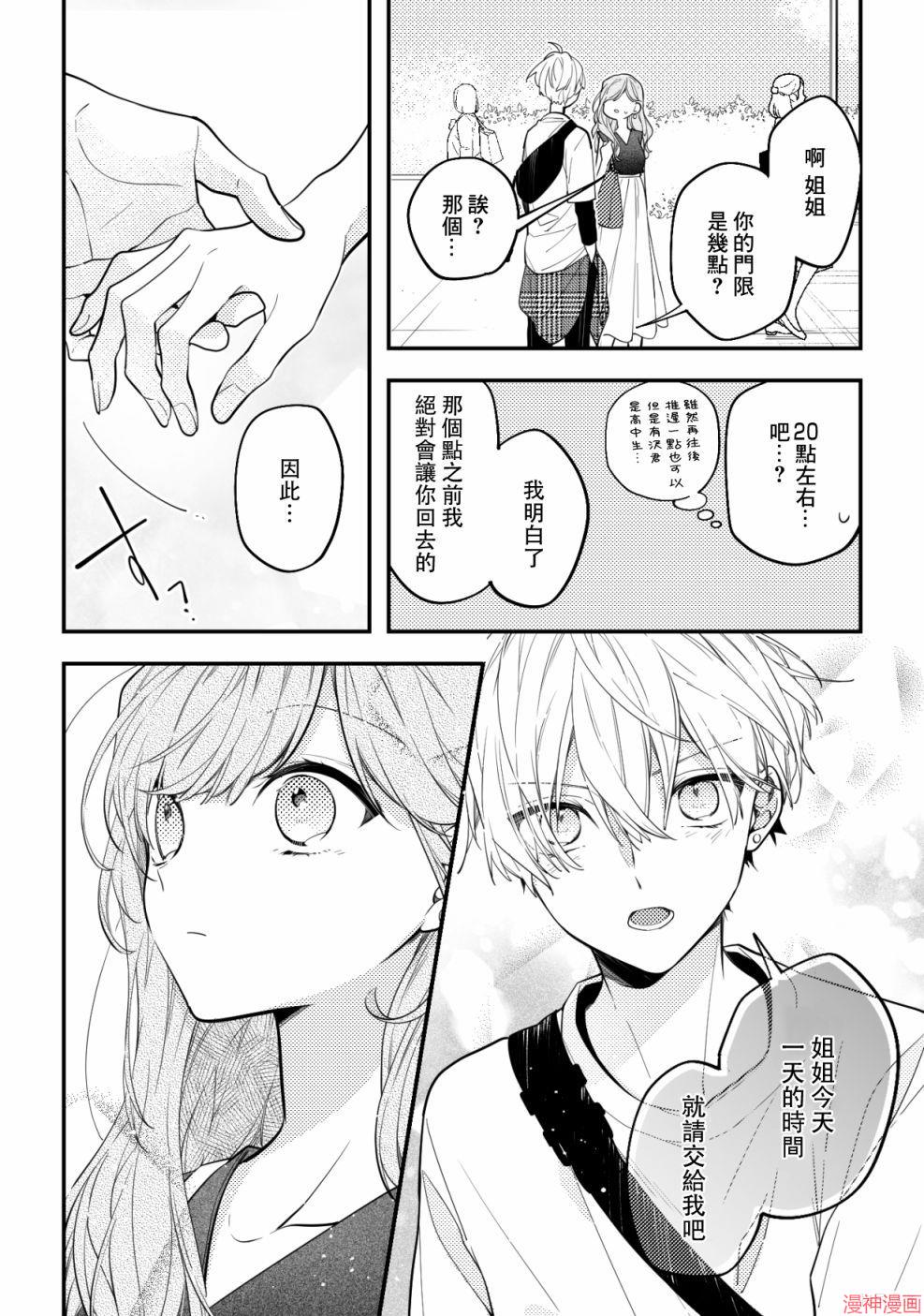 恋上朋友姐姐的男孩子~漫画,第01话3图