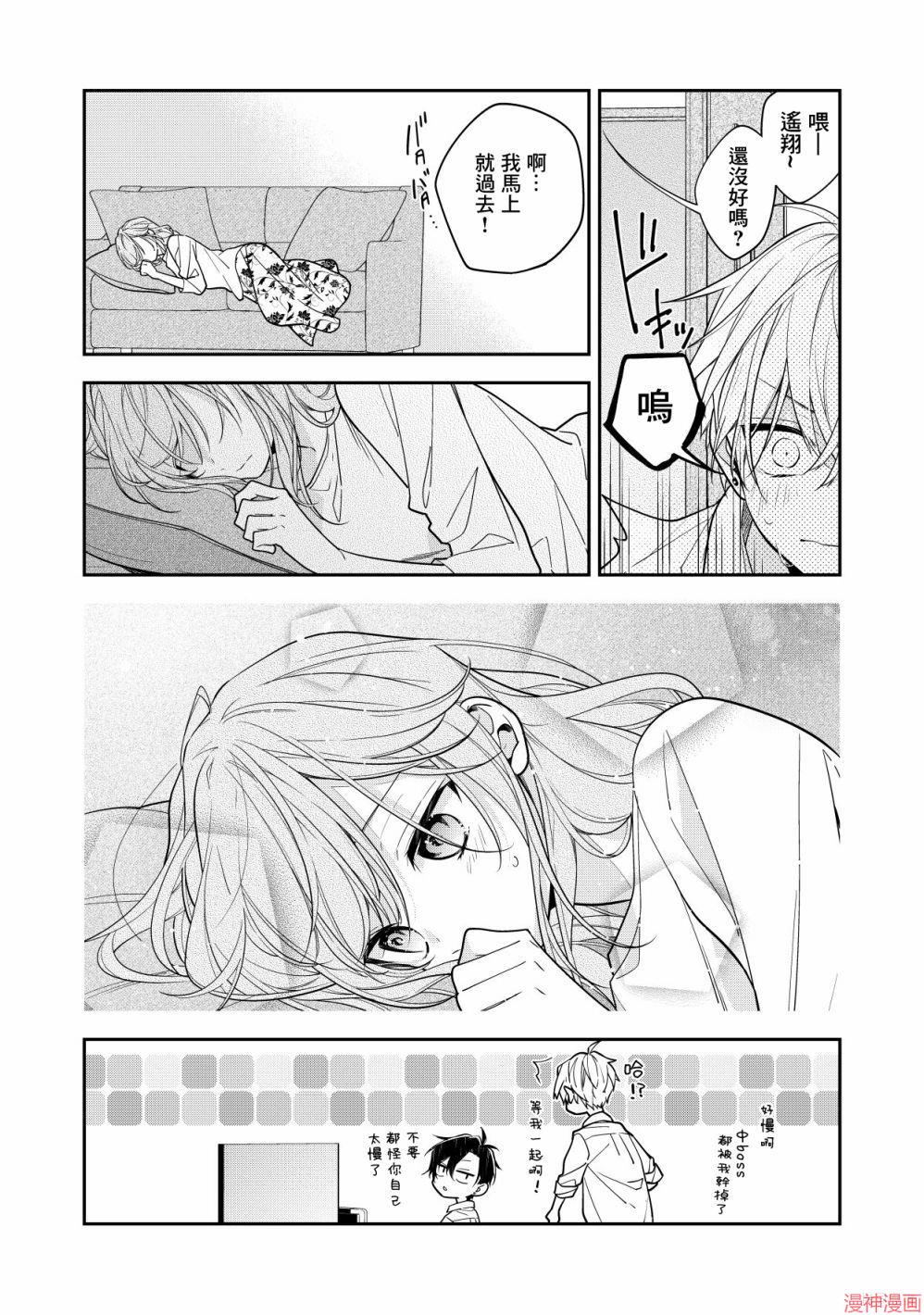 恋上朋友姐姐的男孩子~漫画,第03话4图