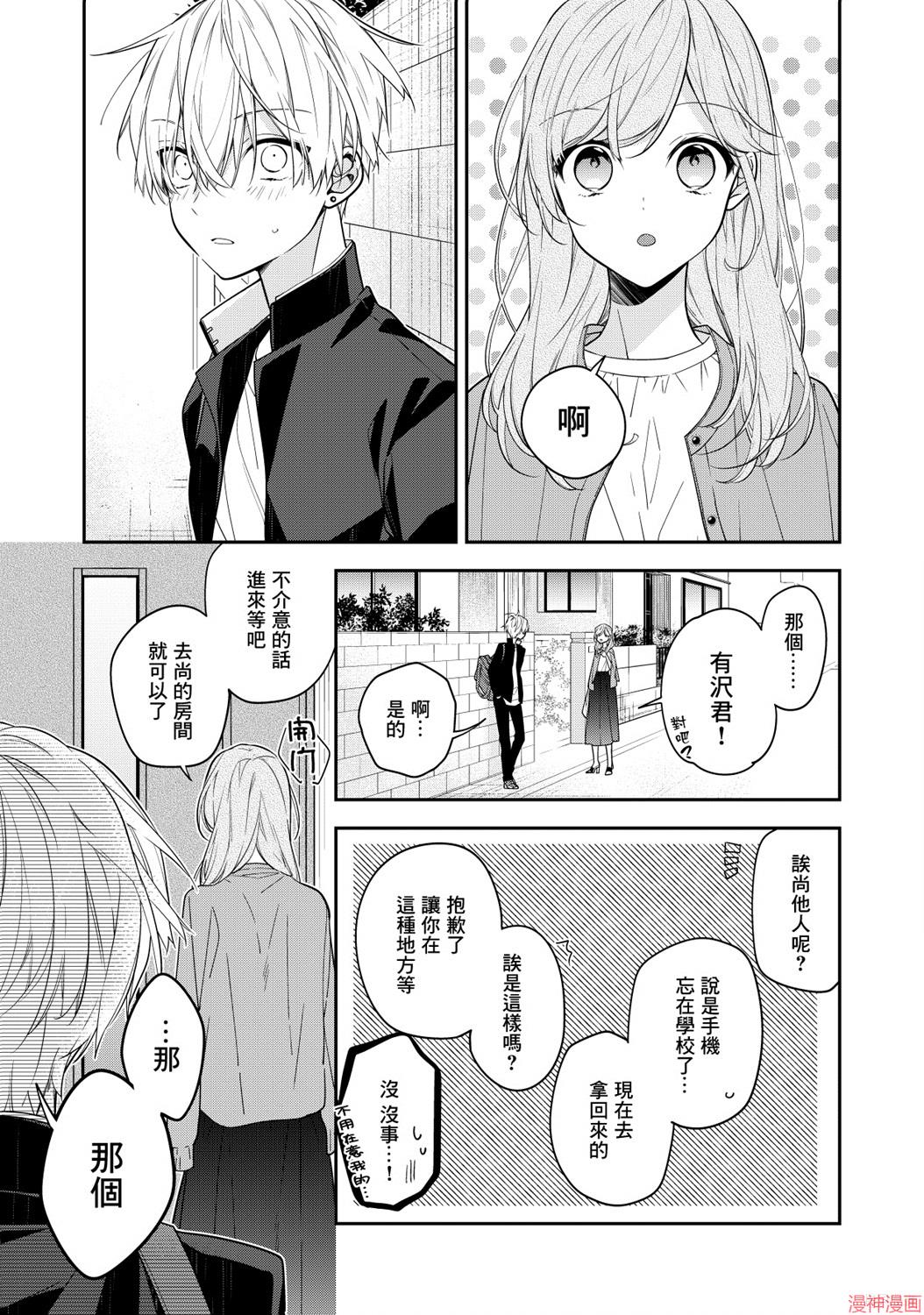 恋上朋友姐姐的男孩子~漫画,第02话2图