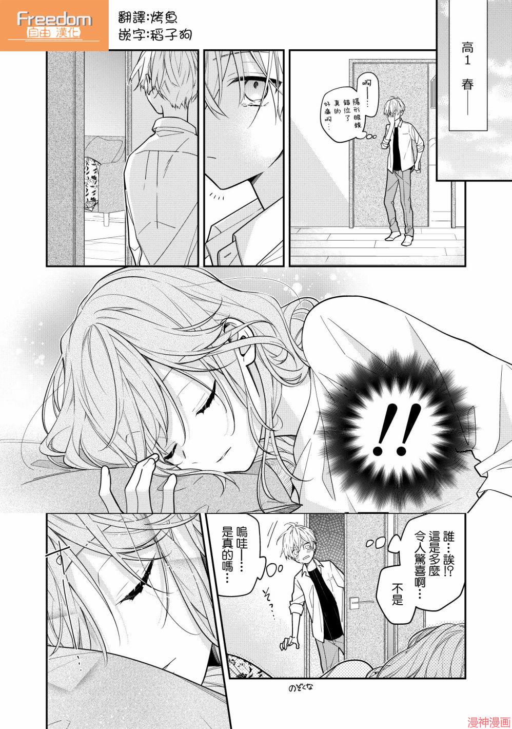 恋上朋友姐姐的男孩子~漫画,第03话1图