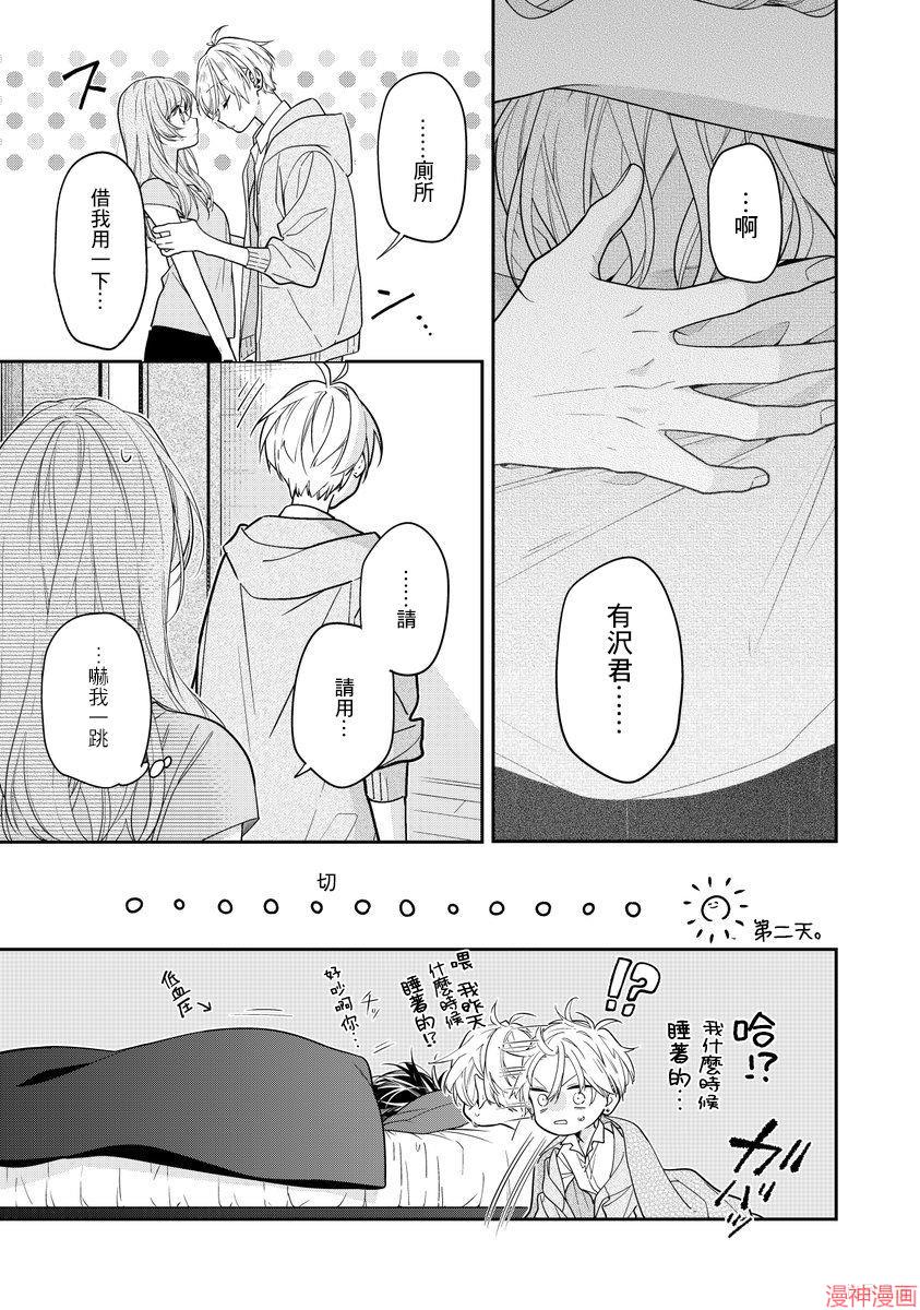 恋上朋友姐姐的男孩子~漫画,第05话4图