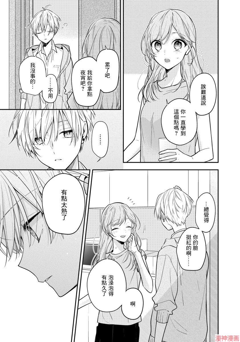 恋上朋友姐姐的男孩子~漫画,第05话2图