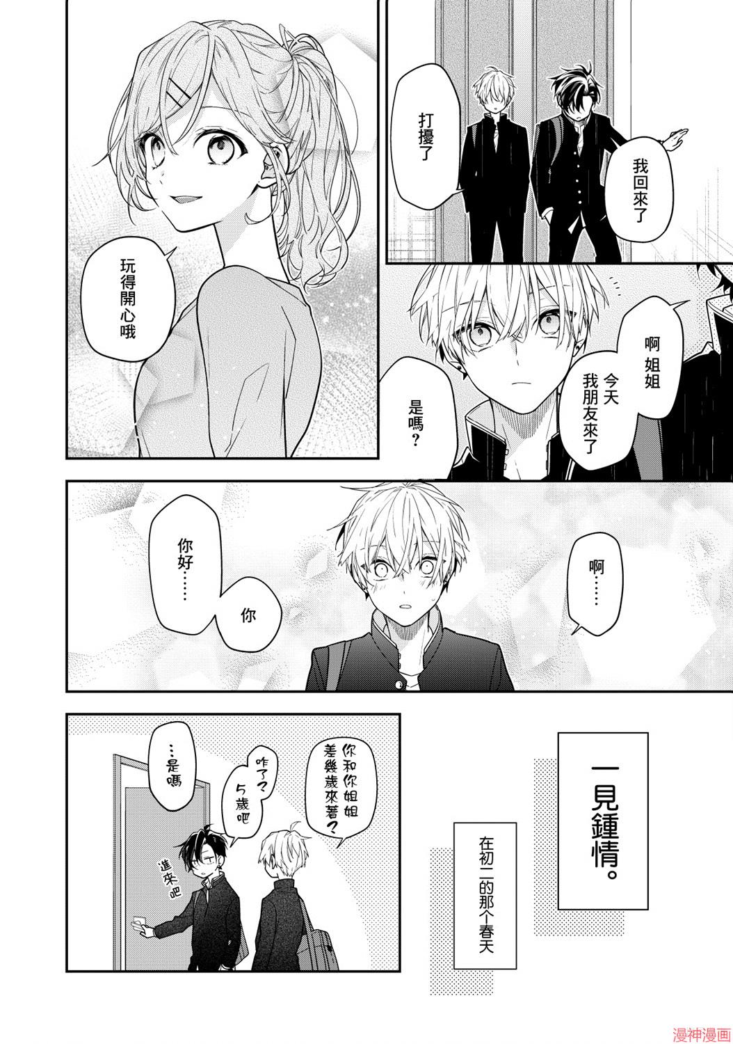 恋上朋友姐姐的男孩子~漫画,第02话1图