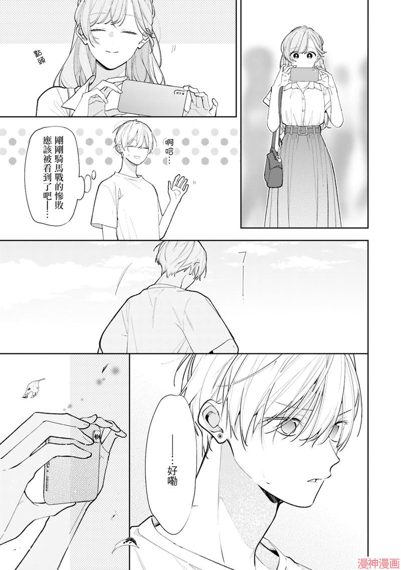 恋上朋友姐姐的男孩子~漫画,连载13.22图