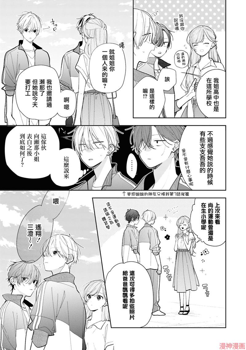 恋上朋友姐姐的男孩子~漫画,连载13.13图