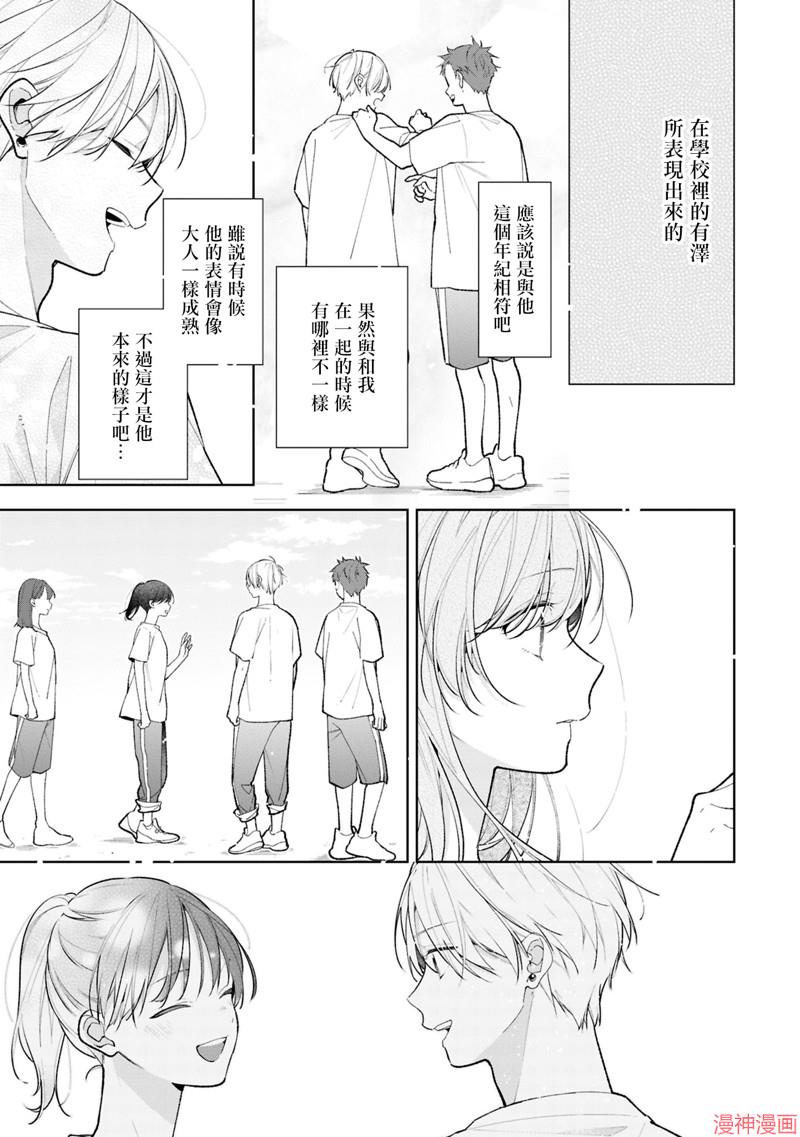 恋上朋友姐姐的男孩子~漫画,连载13.24图