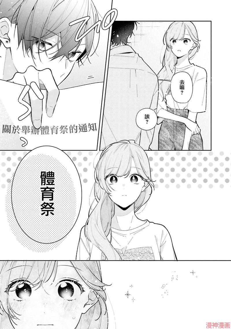 恋上朋友姐姐的男孩子~漫画,连载12.25图