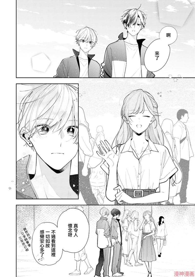 恋上朋友姐姐的男孩子~漫画,连载13.12图