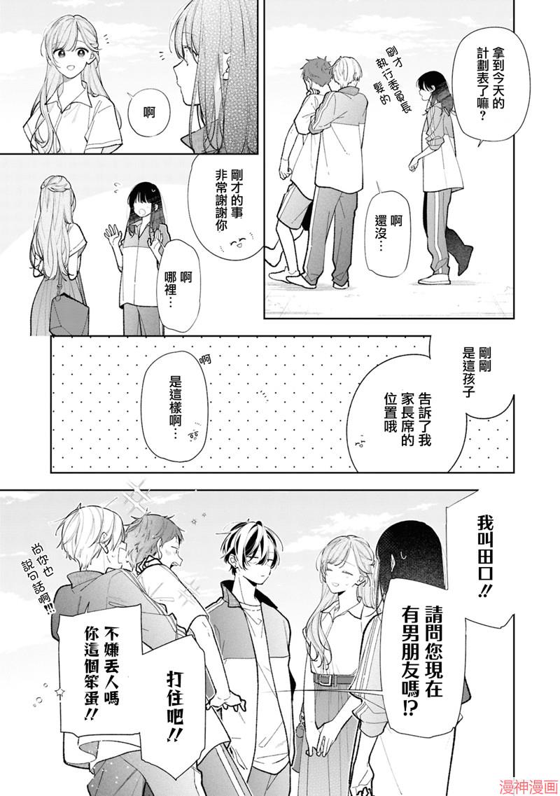 恋上朋友姐姐的男孩子~漫画,连载13.15图