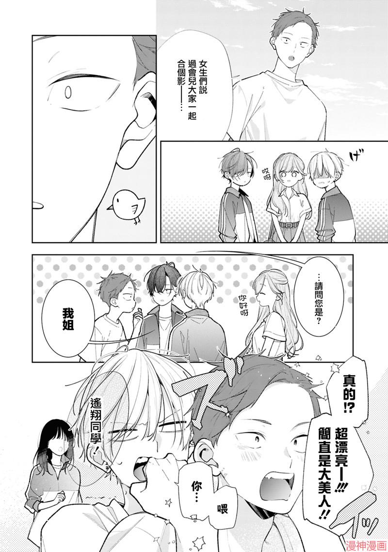 恋上朋友姐姐的男孩子~漫画,连载13.14图