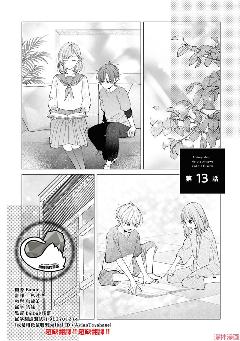 恋上朋友姐姐的男孩子~漫画,连载13.11图