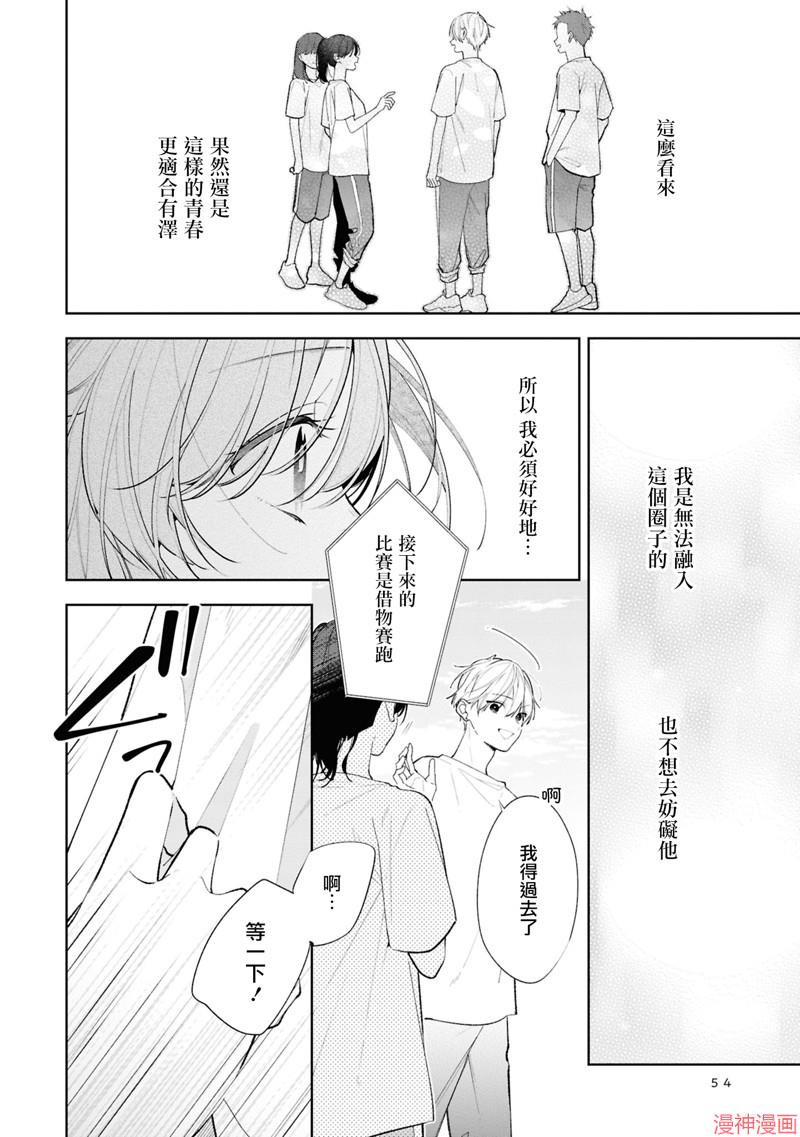 恋上朋友姐姐的男孩子~漫画,连载13.25图