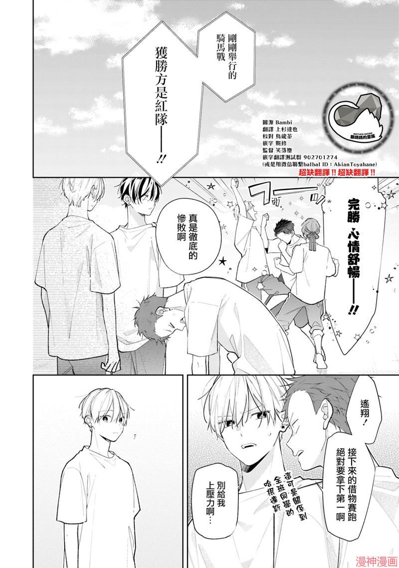 恋上朋友姐姐的男孩子~漫画,连载13.21图