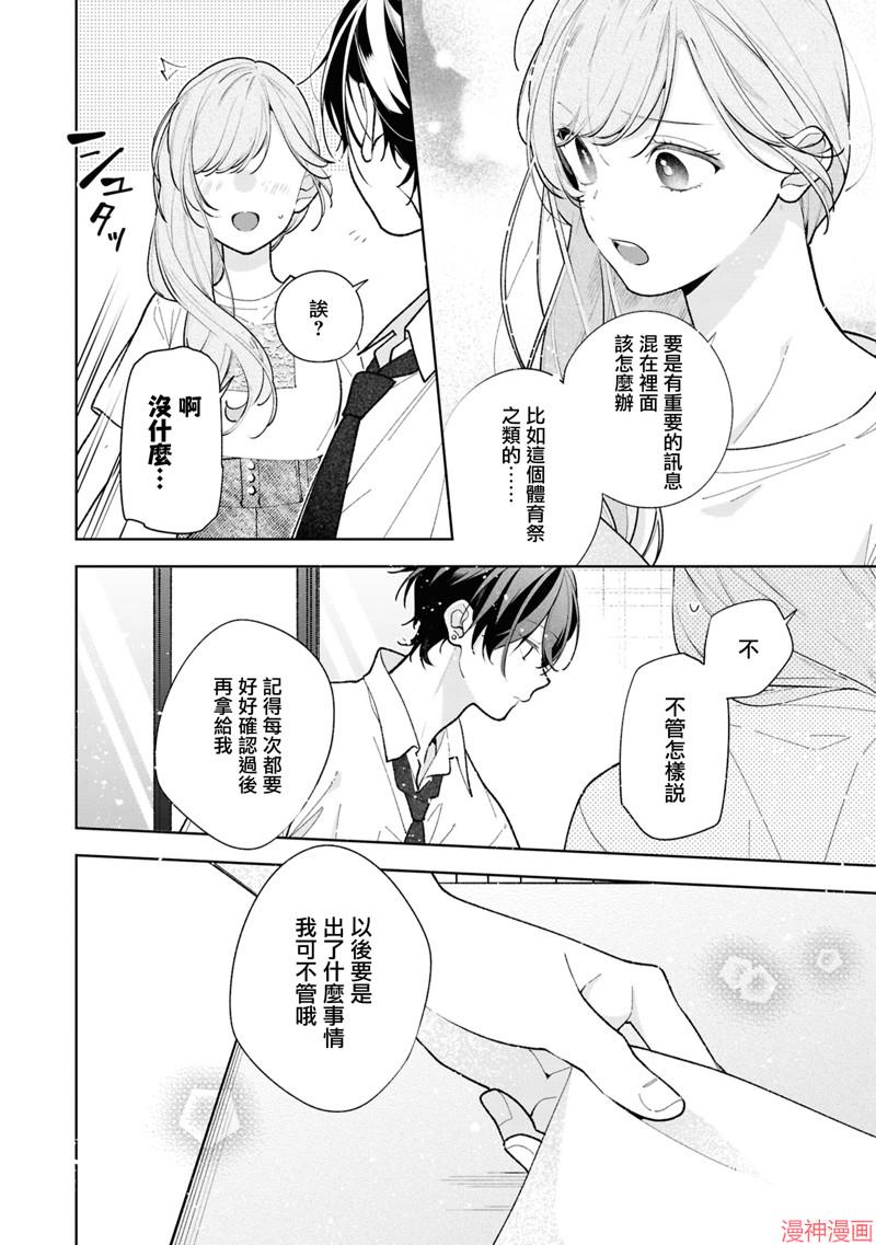恋上朋友姐姐的男孩子~漫画,连载12.24图