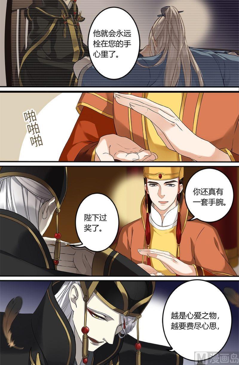 倩女幽魂之满堂酒~漫画,第46话5图