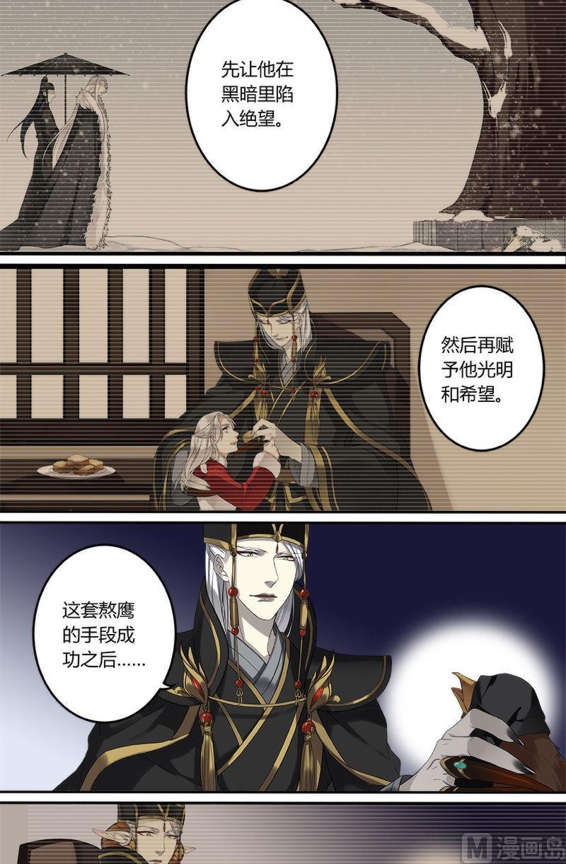 倩女幽魂之满堂酒~漫画,第46话4图