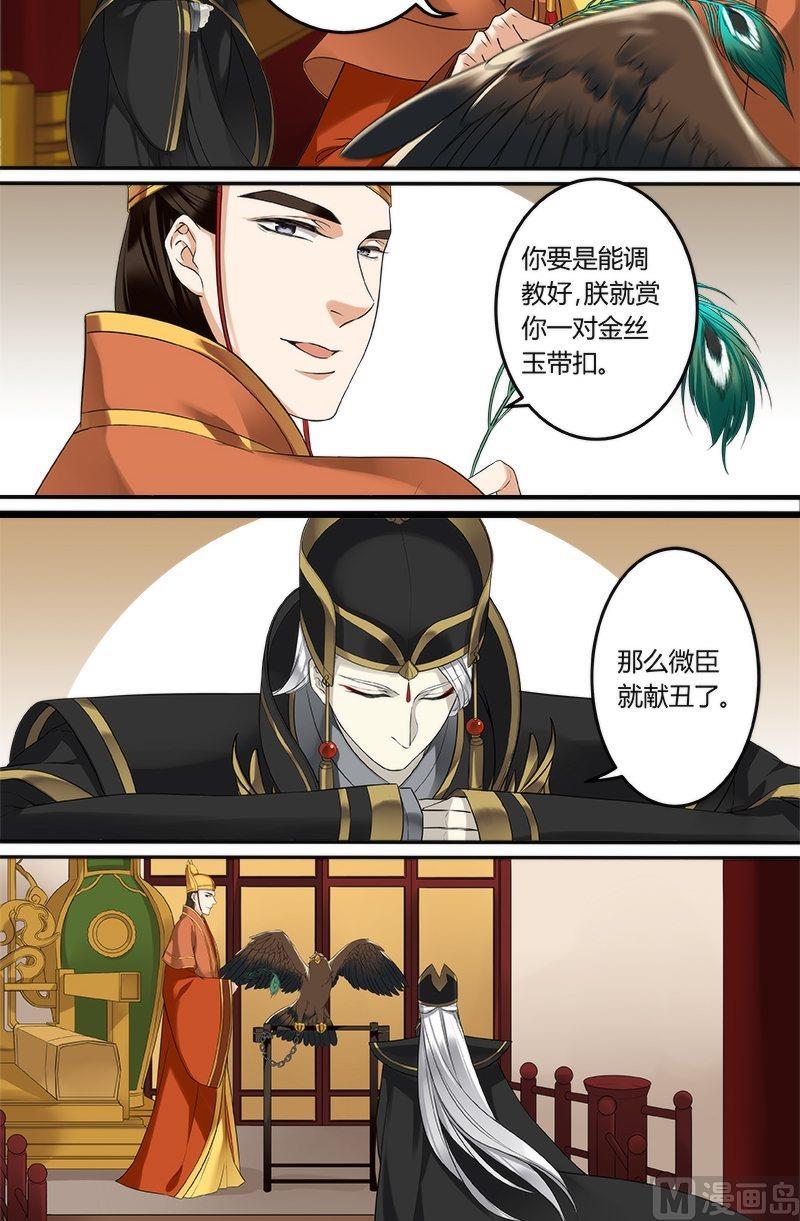 倩女幽魂之满堂酒~漫画,第46话2图