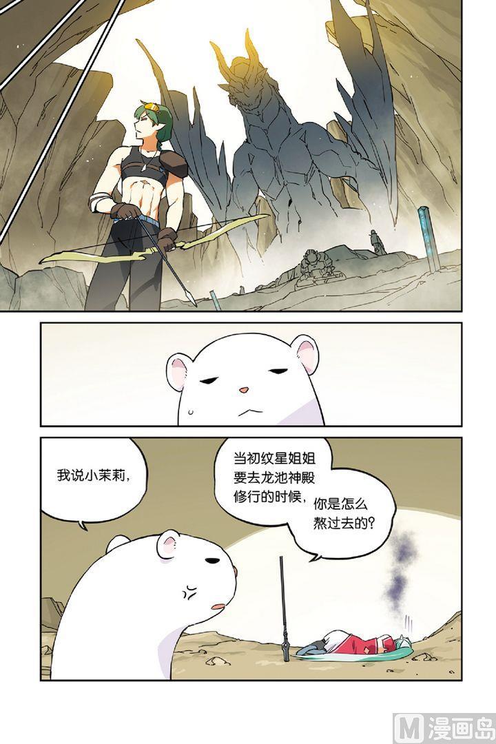 龙刃~漫画,205图