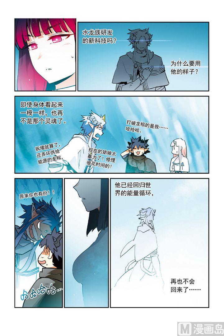 龙刃~漫画,204图