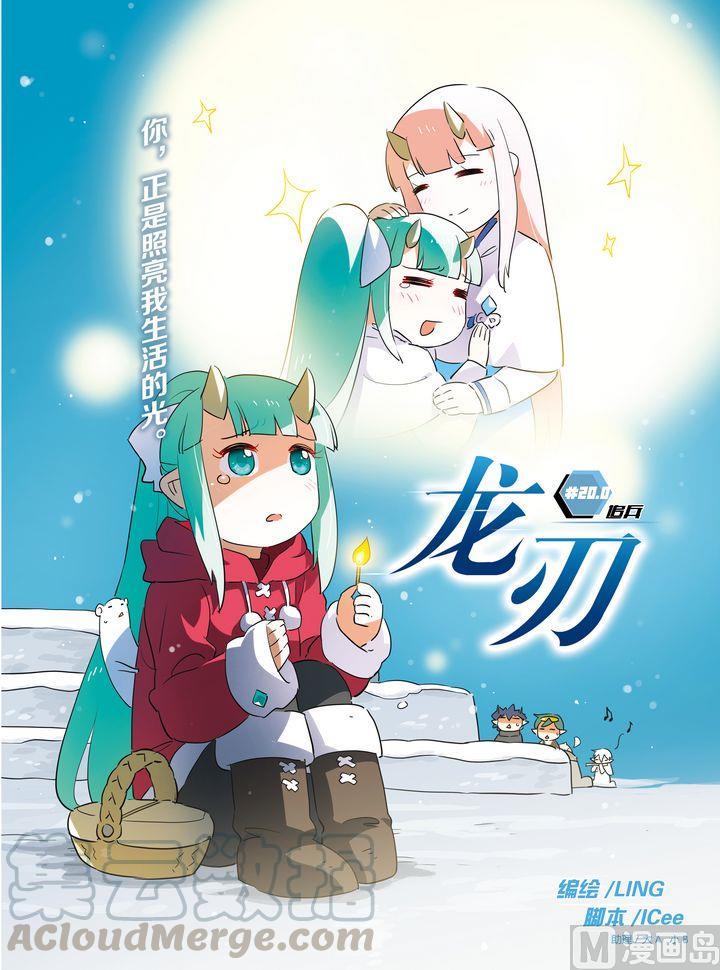 龙刃~漫画,201图