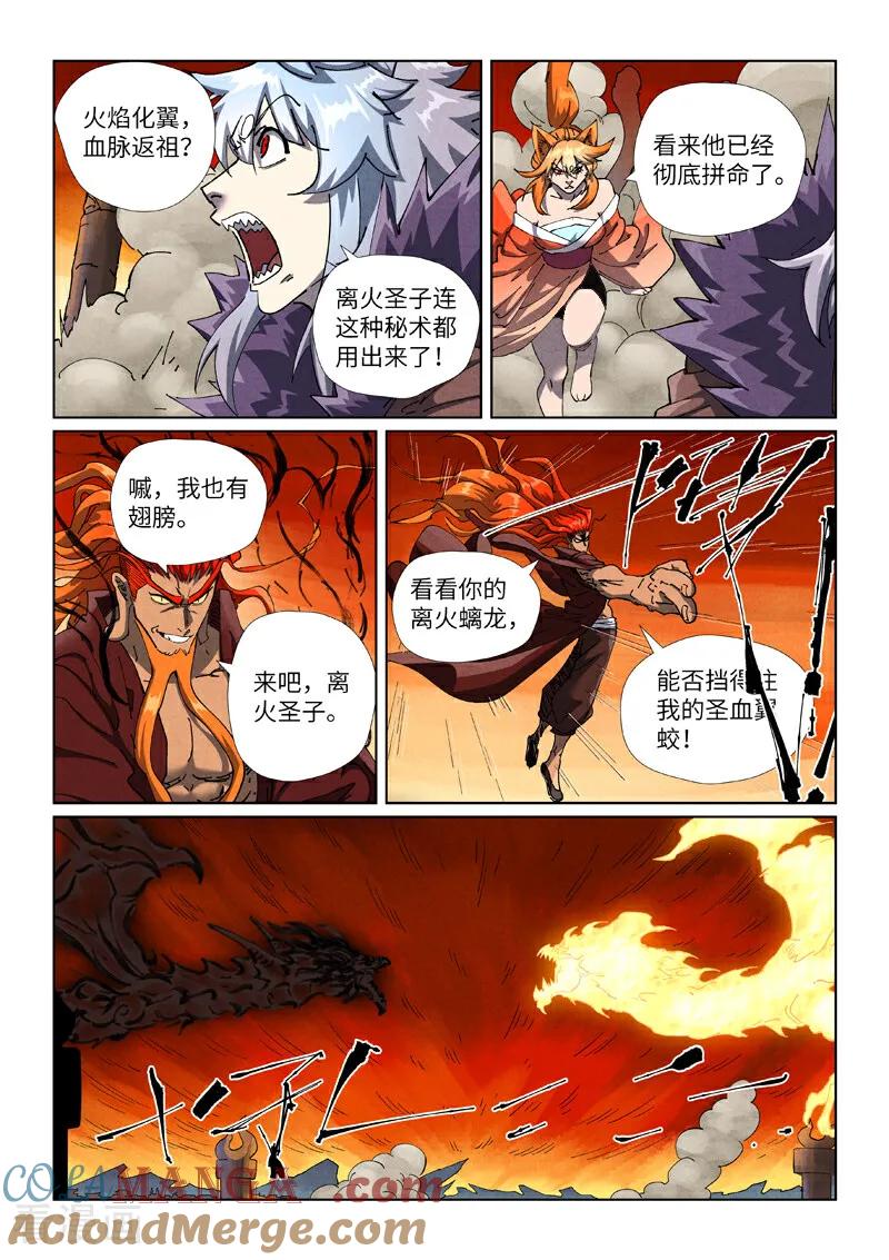 妖神记全集免费完整版漫画,第491话1 神炎城爆了4图