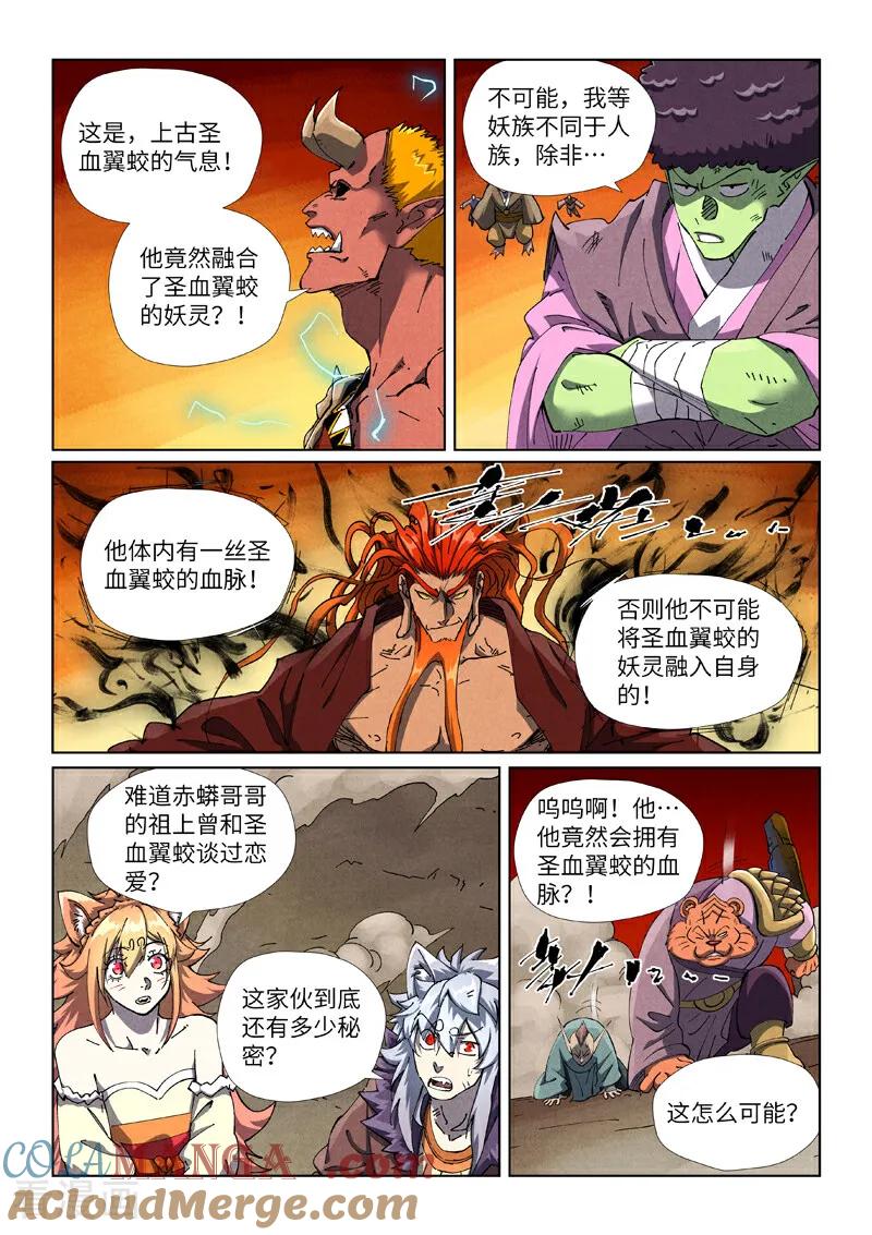 妖神记全集免费完整版漫画,第491话1 神炎城爆了2图